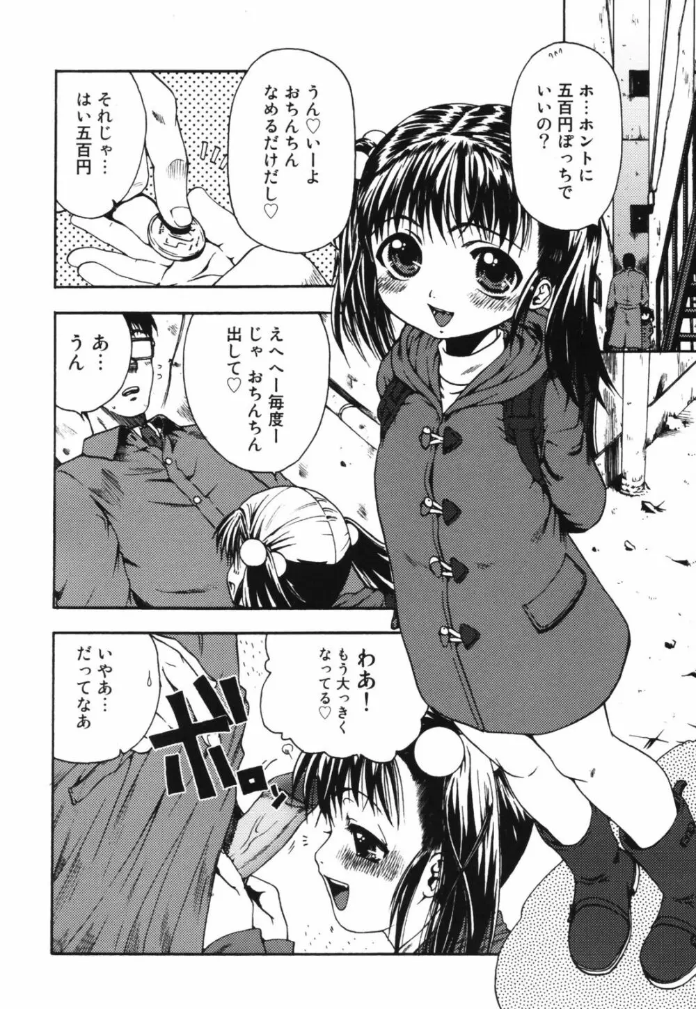 ちんまり80% Page.86