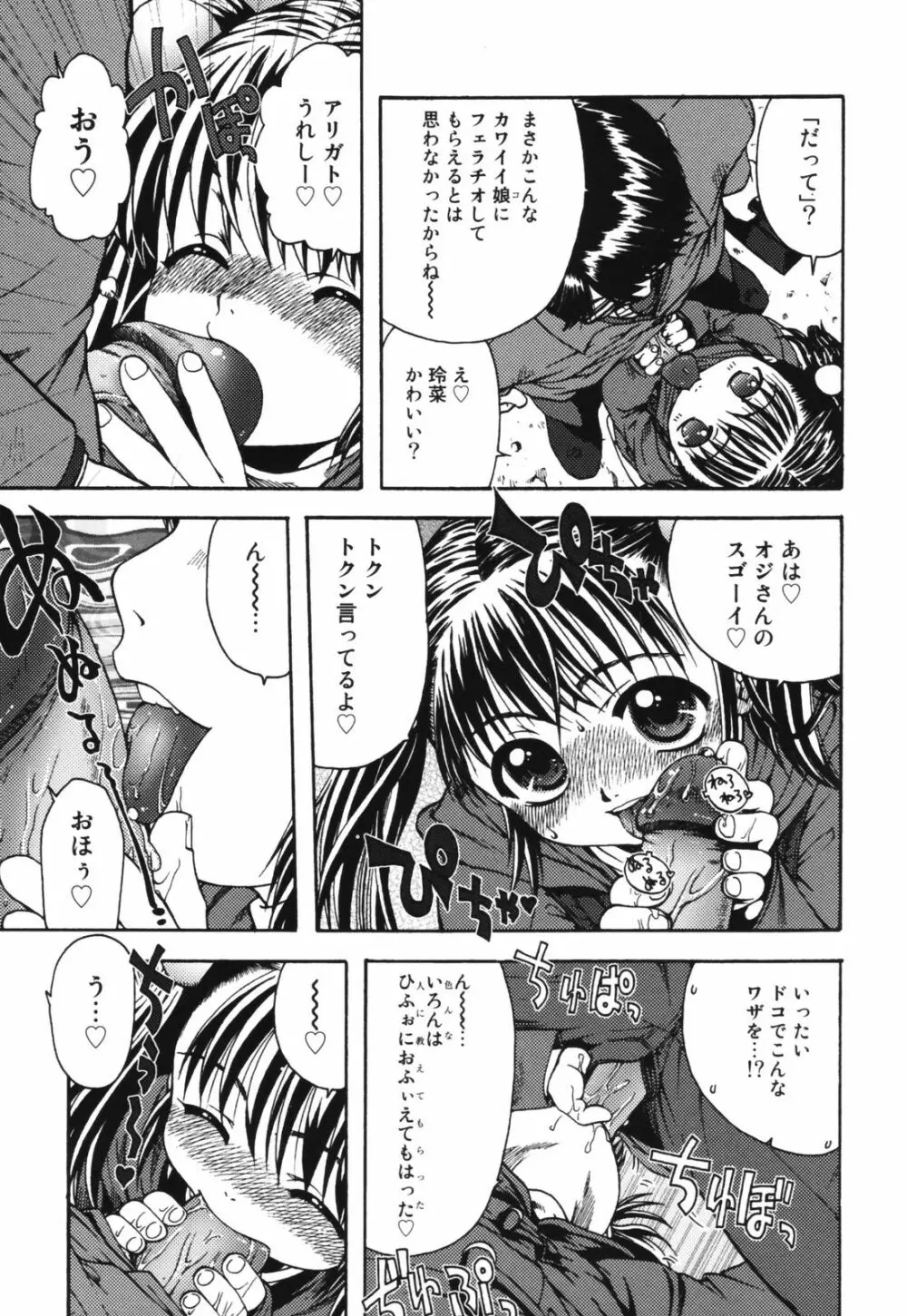 ちんまり80% Page.87