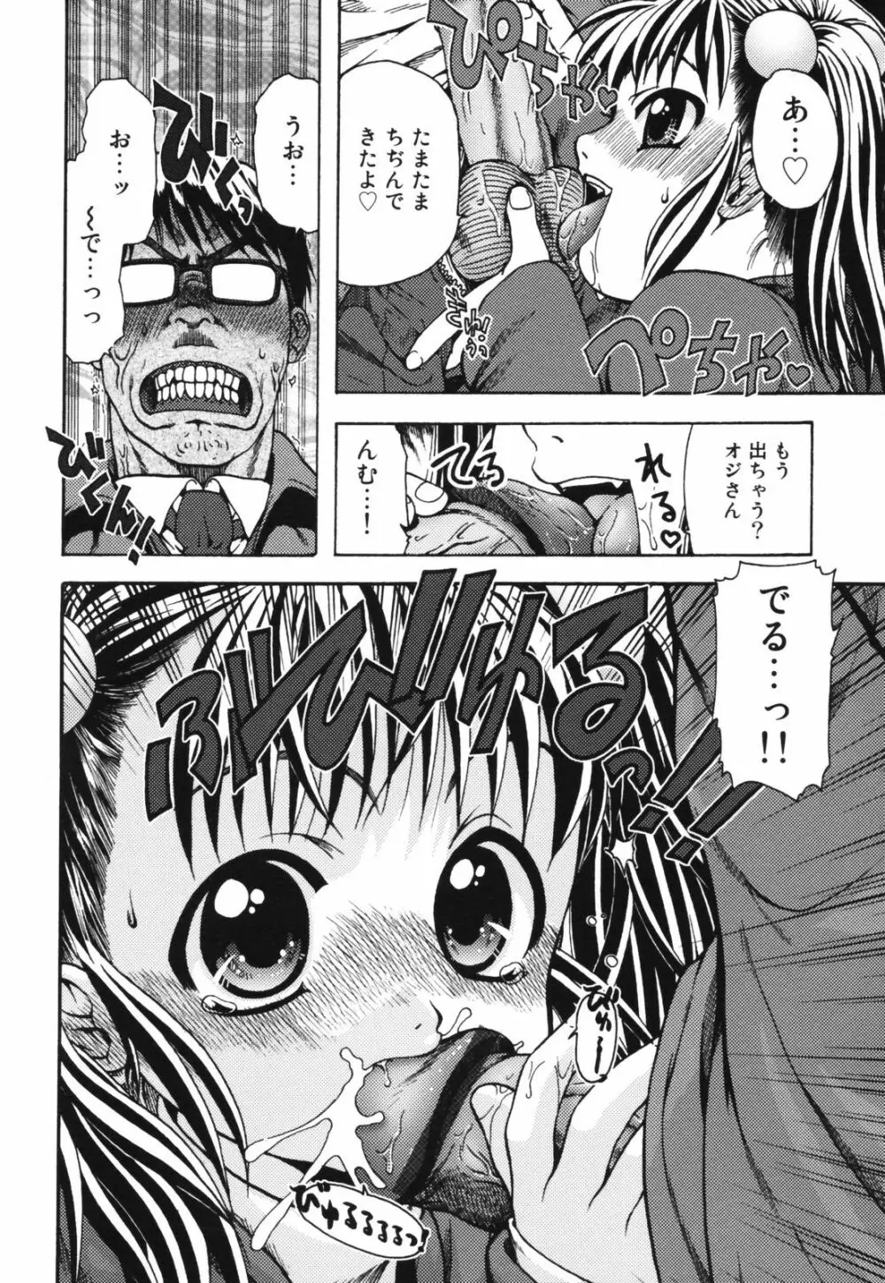 ちんまり80% Page.88