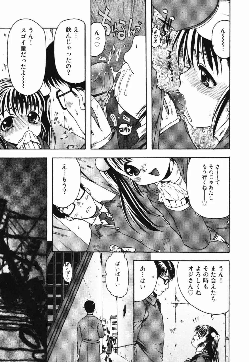 ちんまり80% Page.89