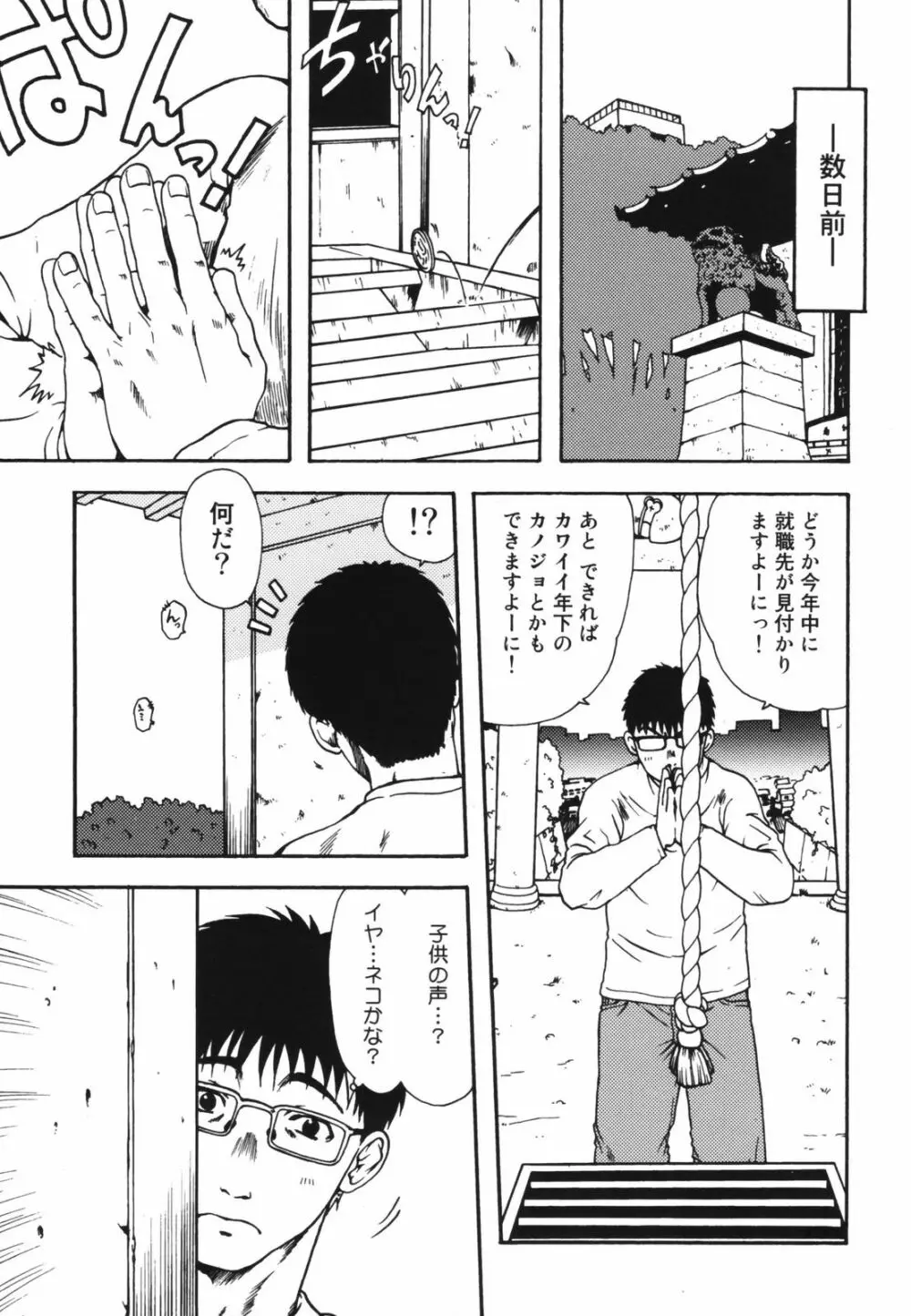 ちんまり80% Page.9