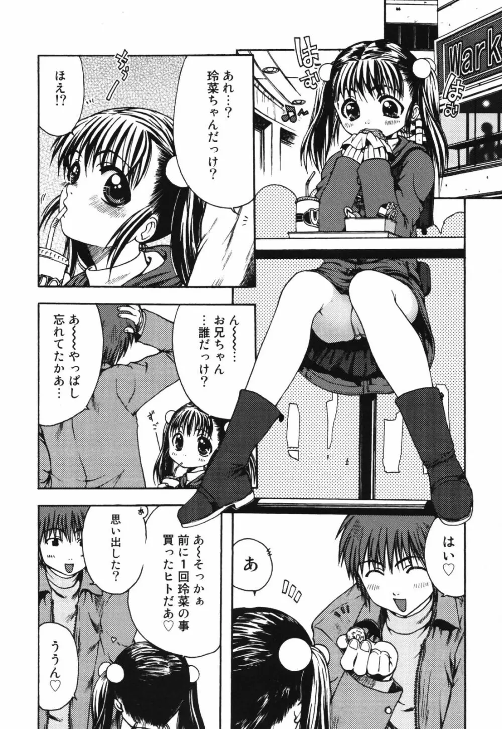 ちんまり80% Page.90