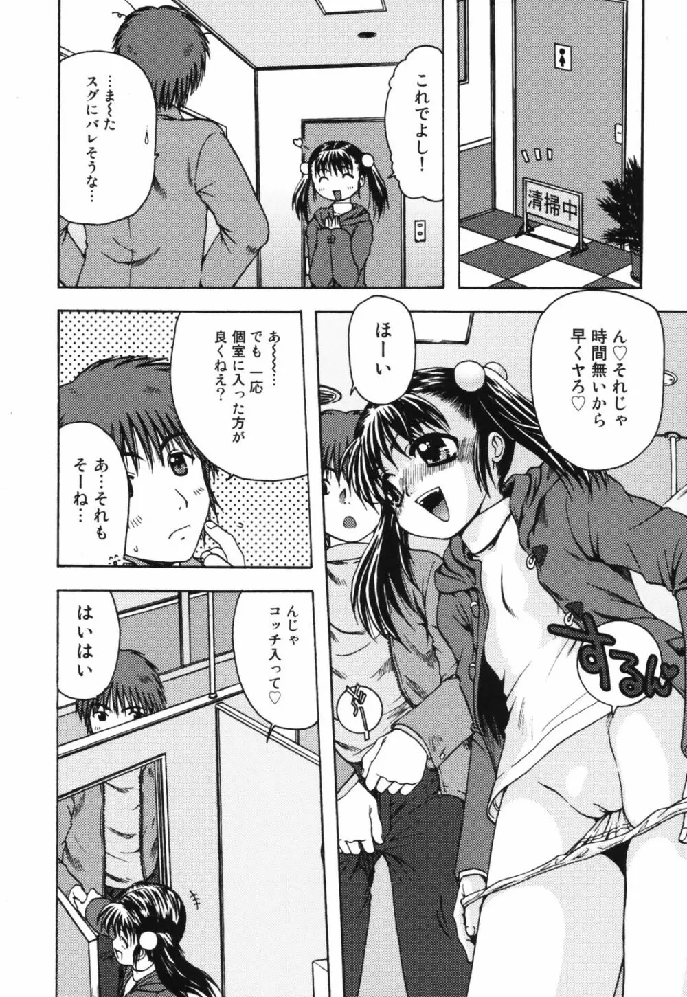 ちんまり80% Page.92