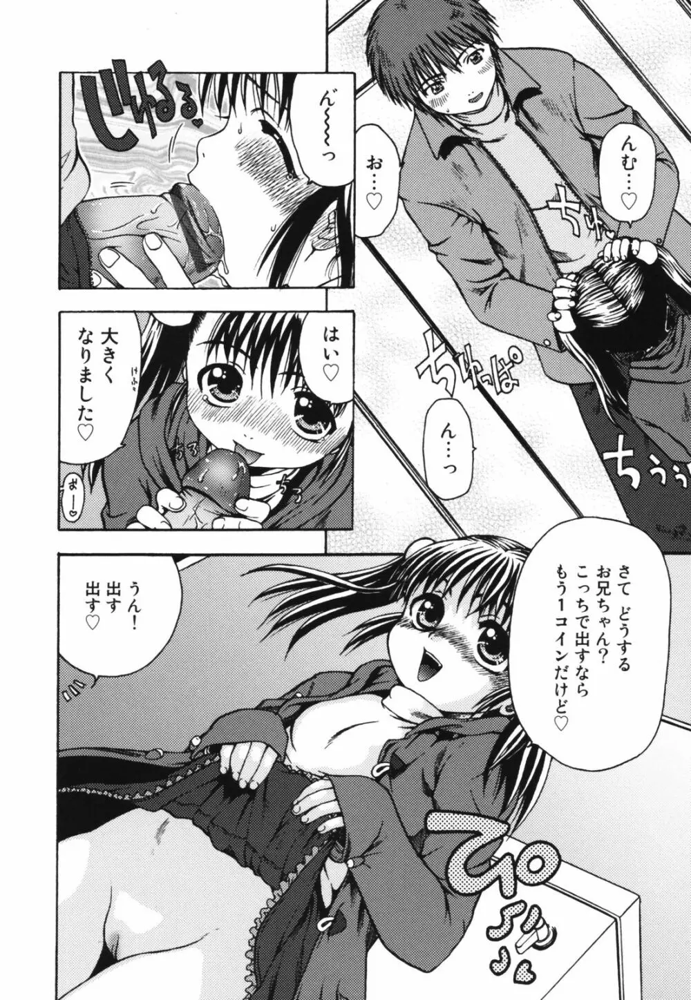 ちんまり80% Page.94