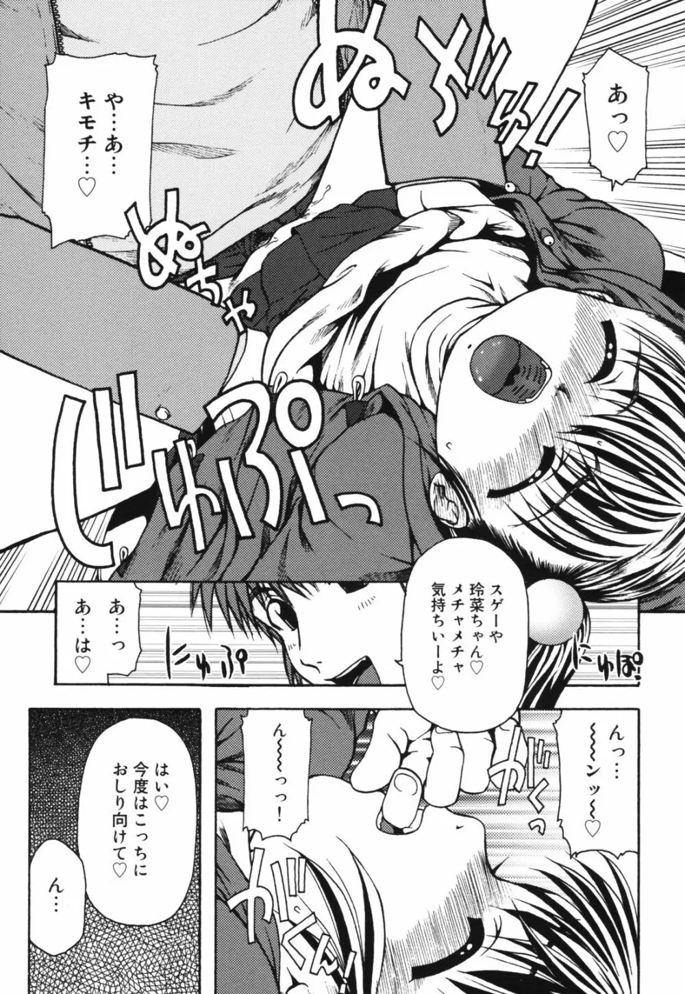 ちんまり80% Page.97