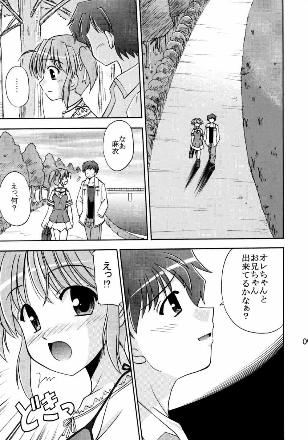 世界でいちばん好きな人 Page.10