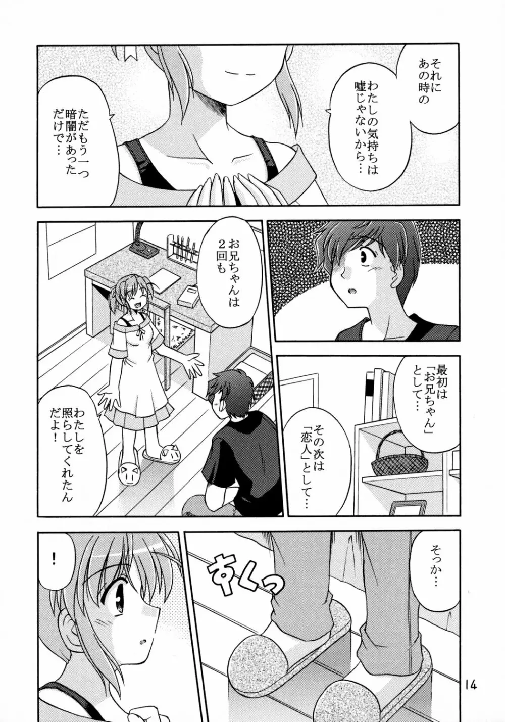 世界でいちばん好きな人 Page.15