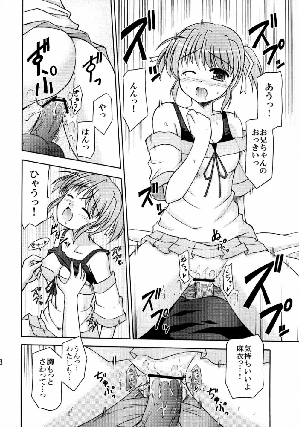 世界でいちばん好きな人 Page.19