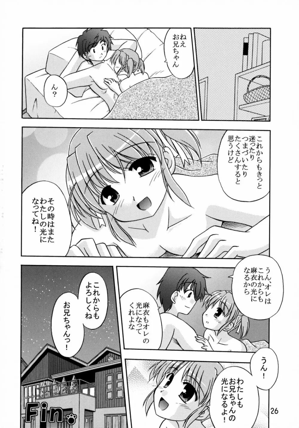 世界でいちばん好きな人 Page.27