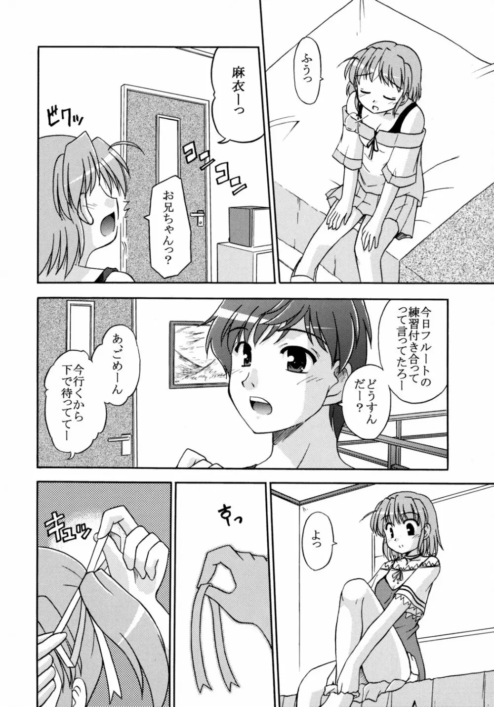 世界でいちばん好きな人 Page.7