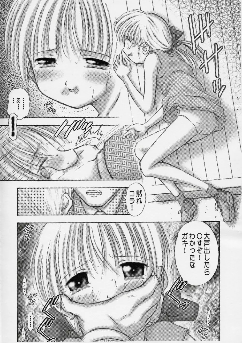 木登り？ Page.11