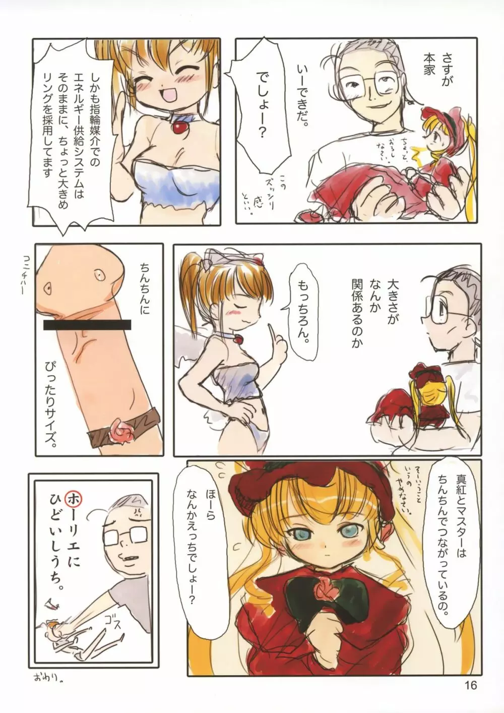 たれめパラダイス 12 Page.15