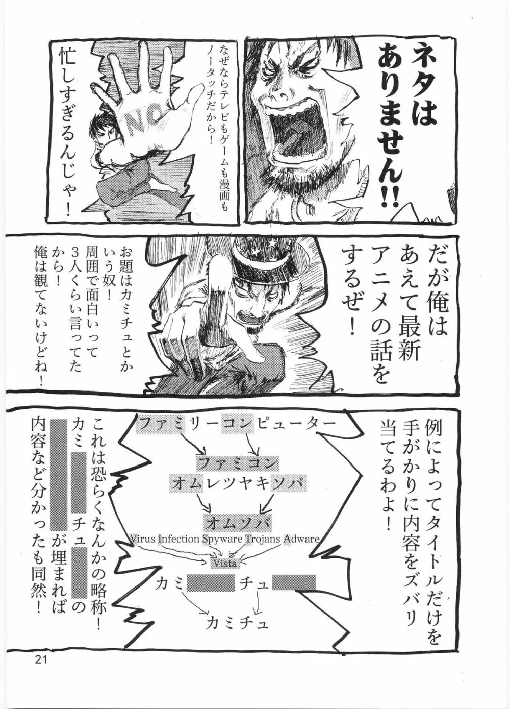 たれめパラダイス 12 Page.20