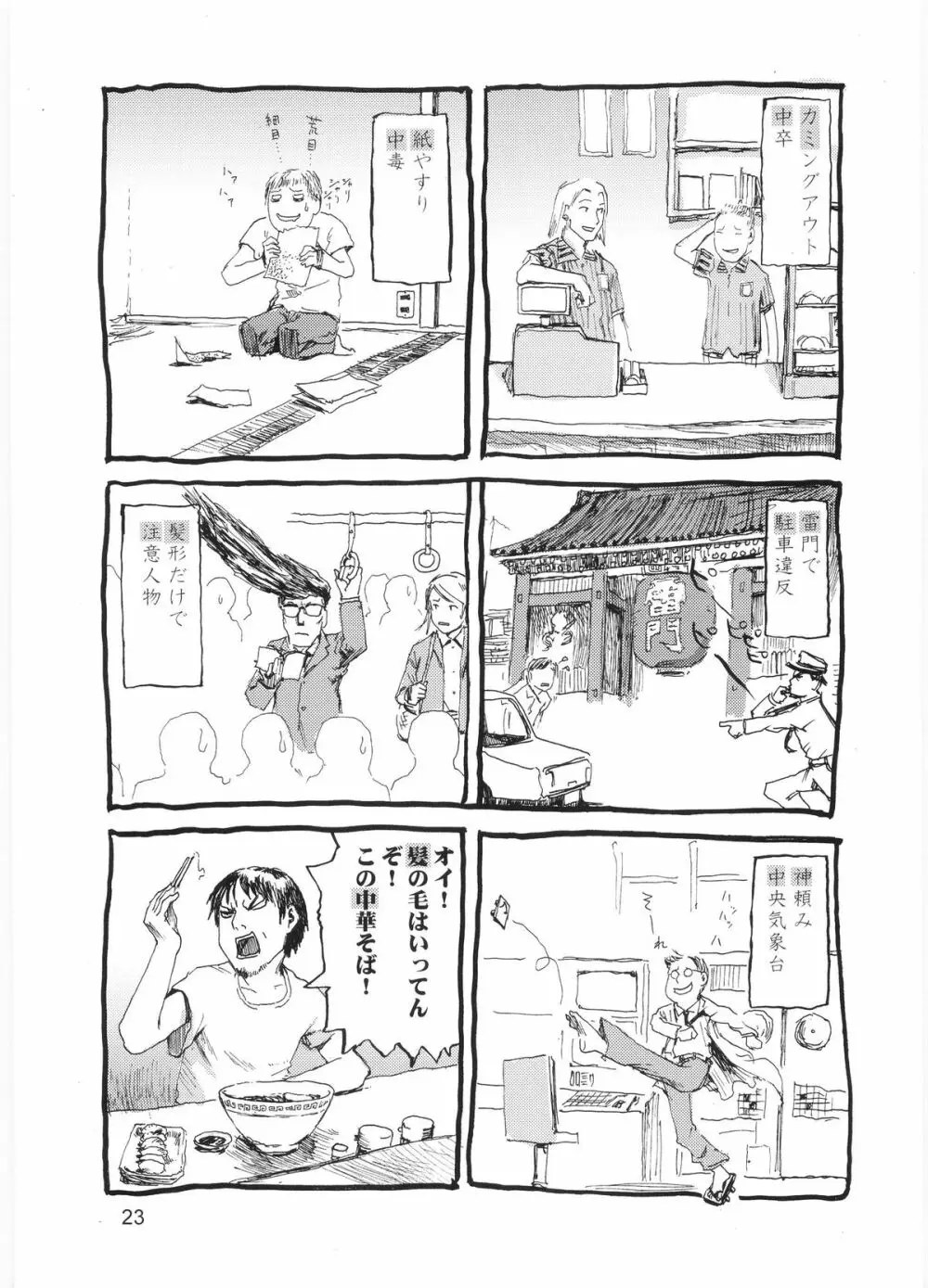 たれめパラダイス 12 Page.22