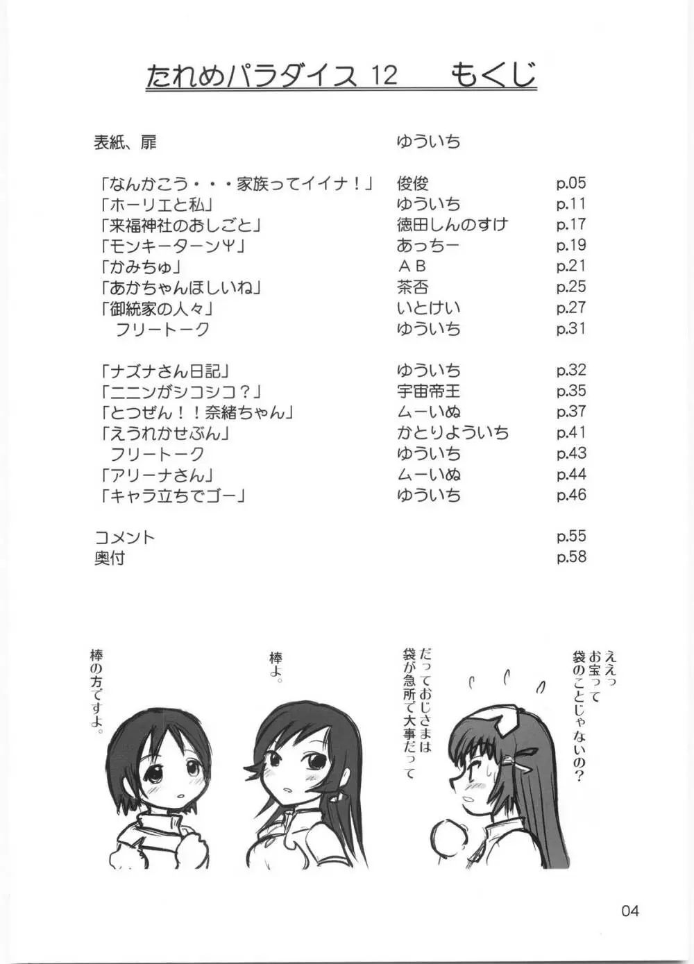 たれめパラダイス 12 Page.3