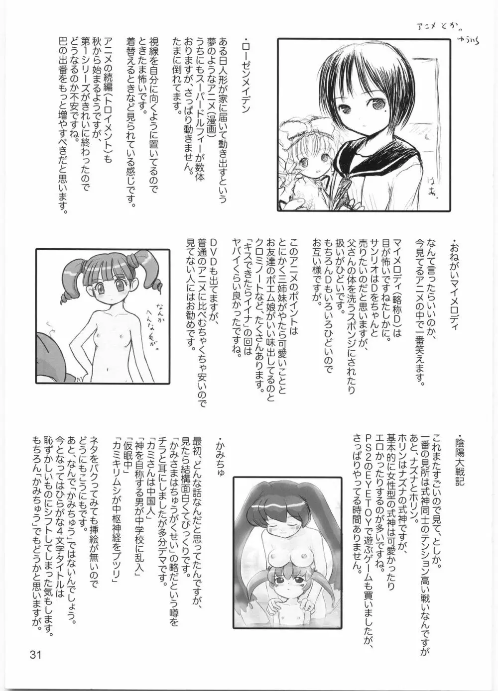 たれめパラダイス 12 Page.30