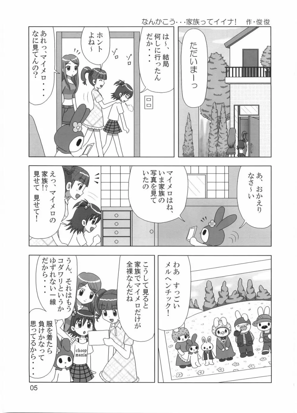 たれめパラダイス 12 Page.4