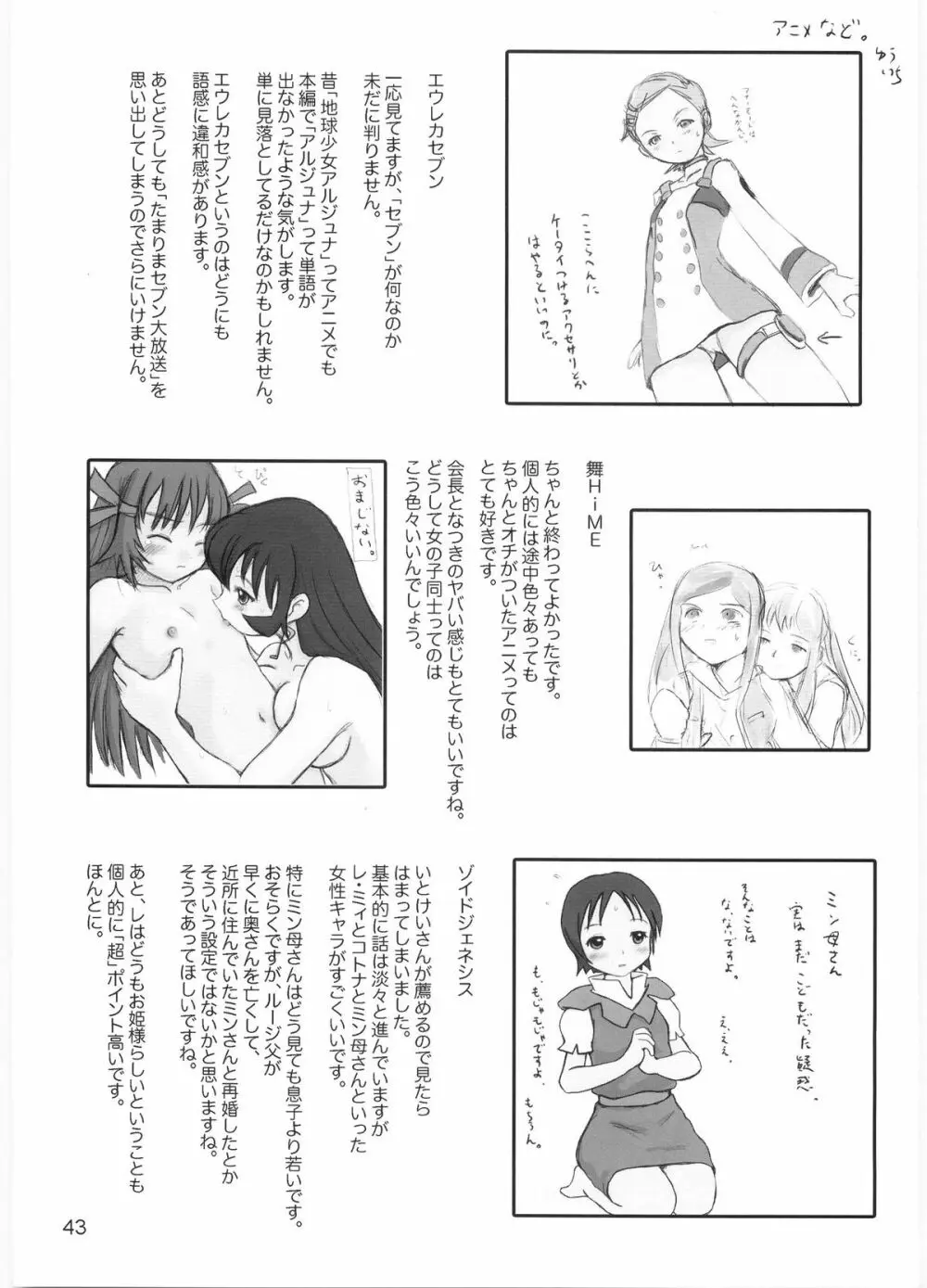 たれめパラダイス 12 Page.42