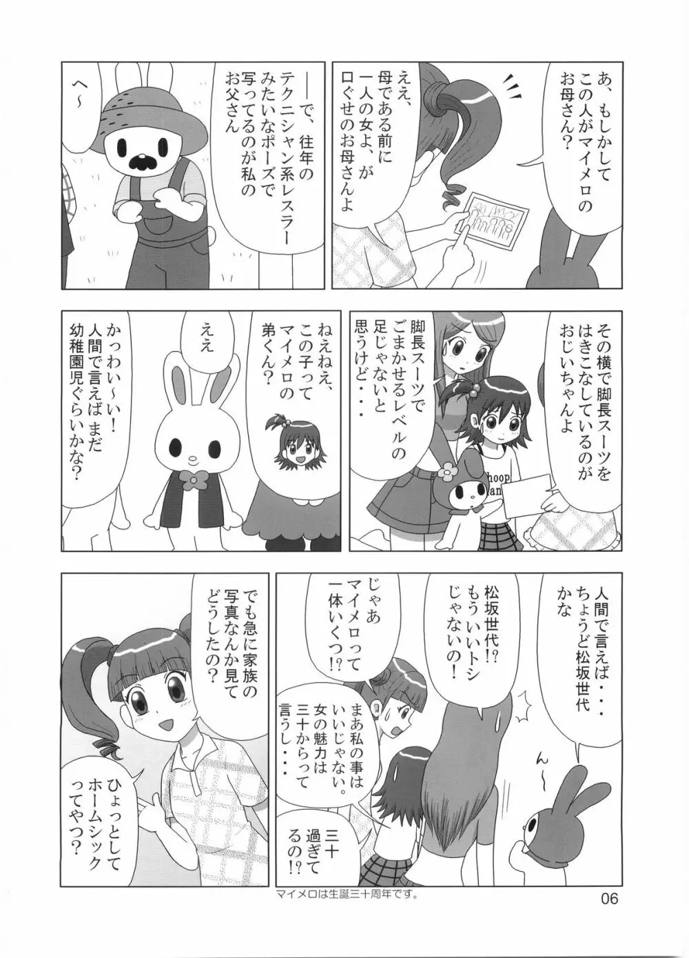 たれめパラダイス 12 Page.5