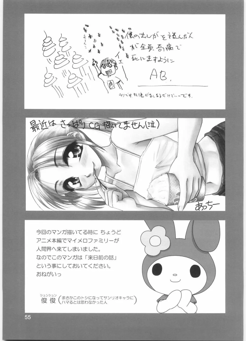 たれめパラダイス 12 Page.54