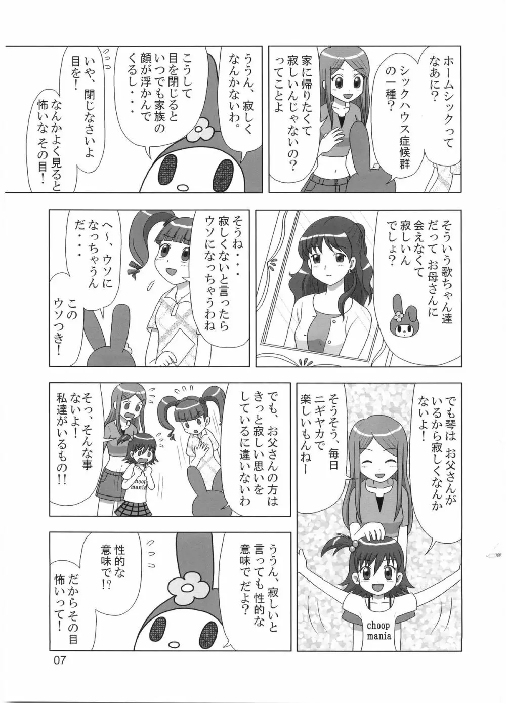 たれめパラダイス 12 Page.6