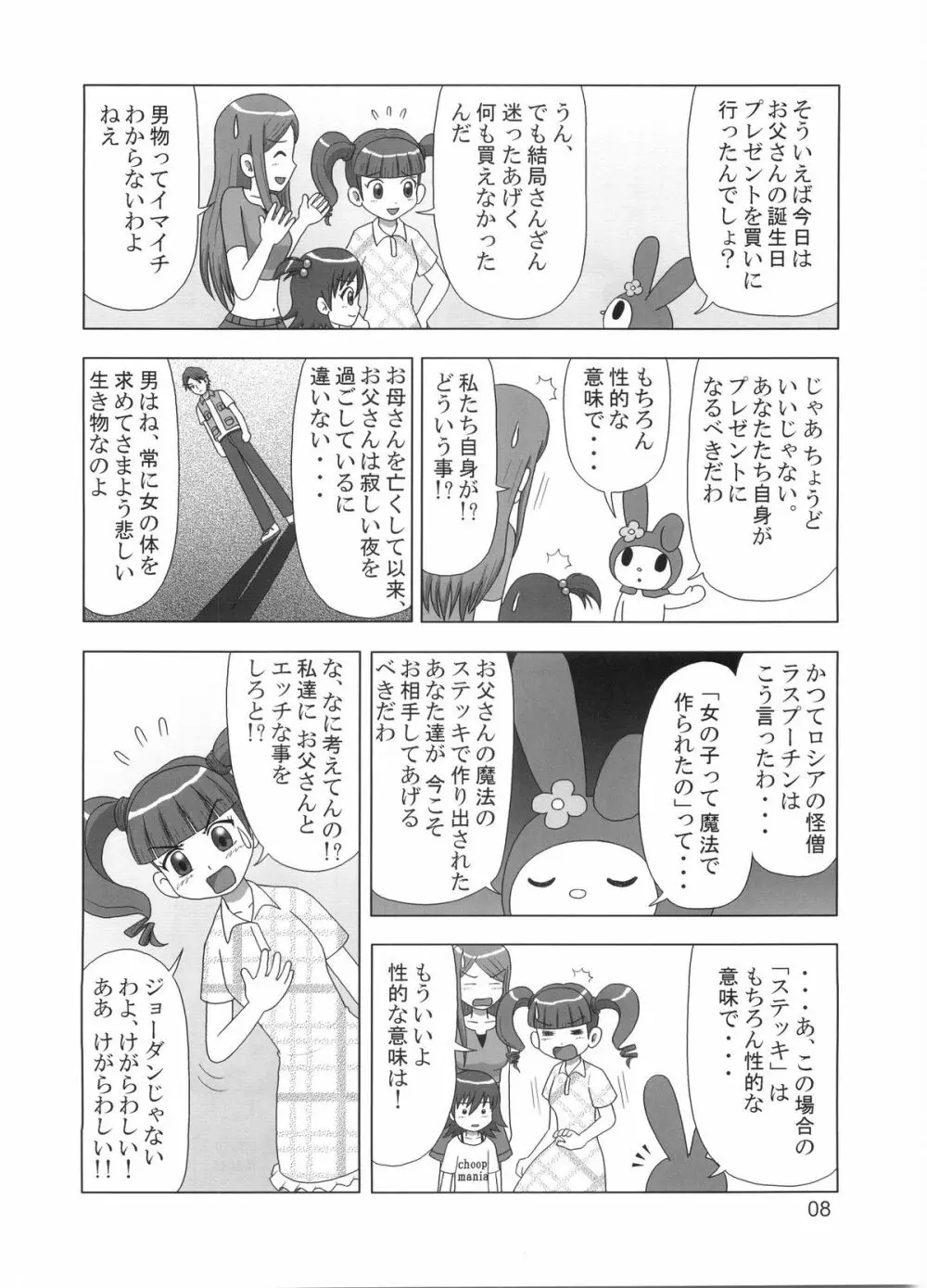 たれめパラダイス 12 Page.7