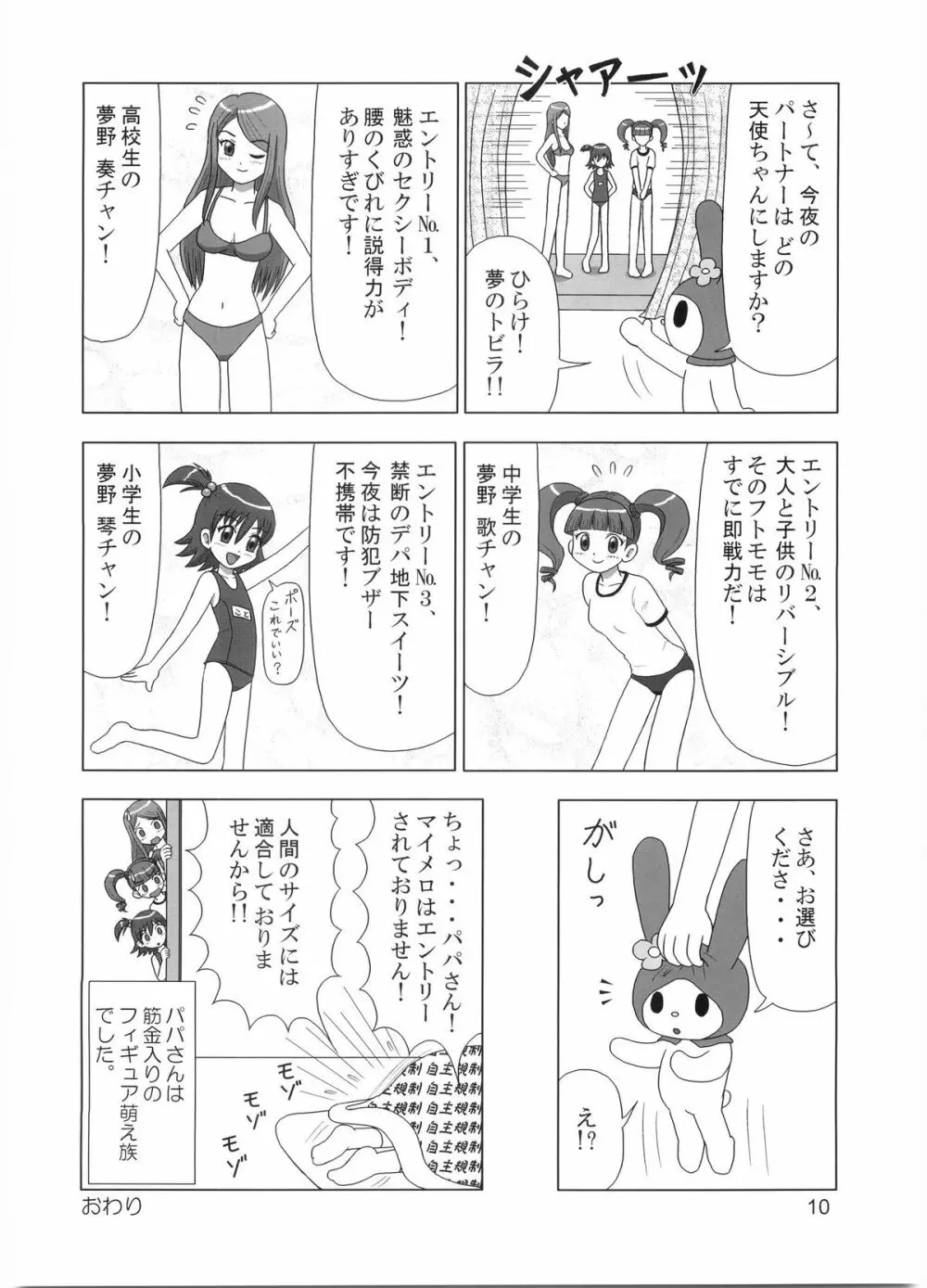 たれめパラダイス 12 Page.9
