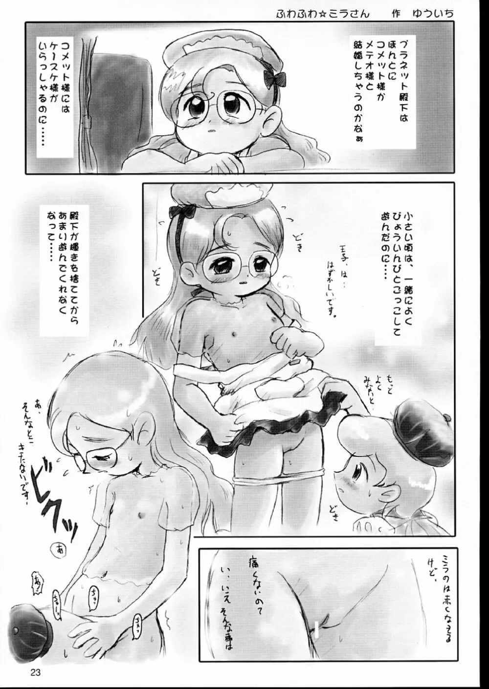 あまえんぼうプリンセス。 Page.23