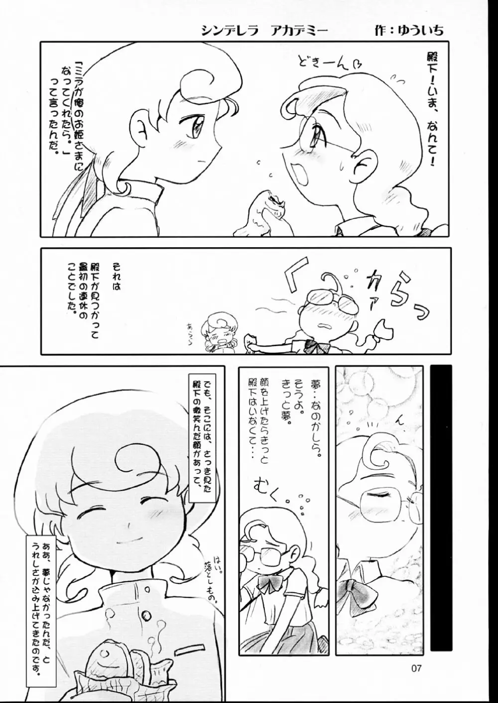 あまえんぼうプリンセス。 Page.7