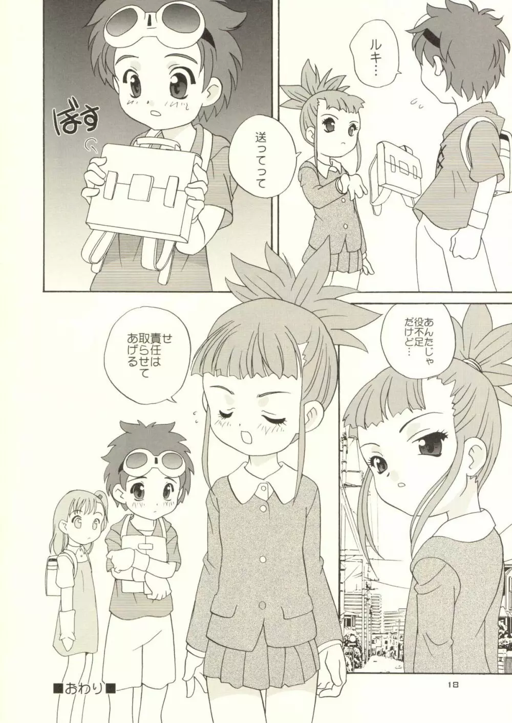 デジ本T Page.18