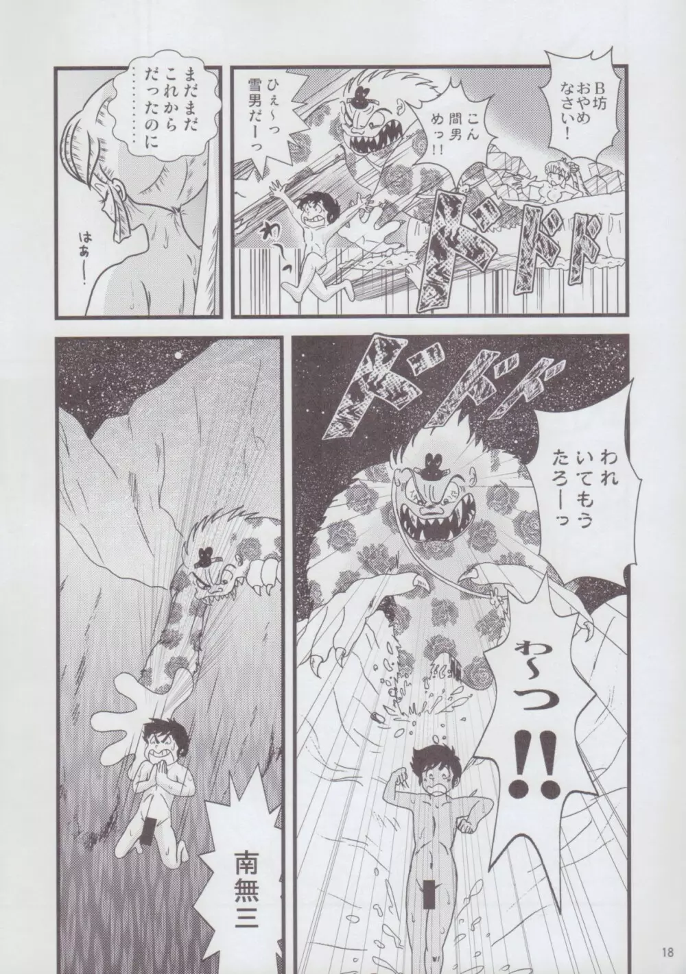 Fairy 2再録編R Page.18