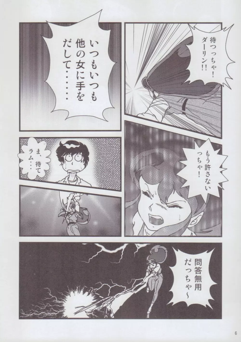 Fairy 2再録編R Page.6