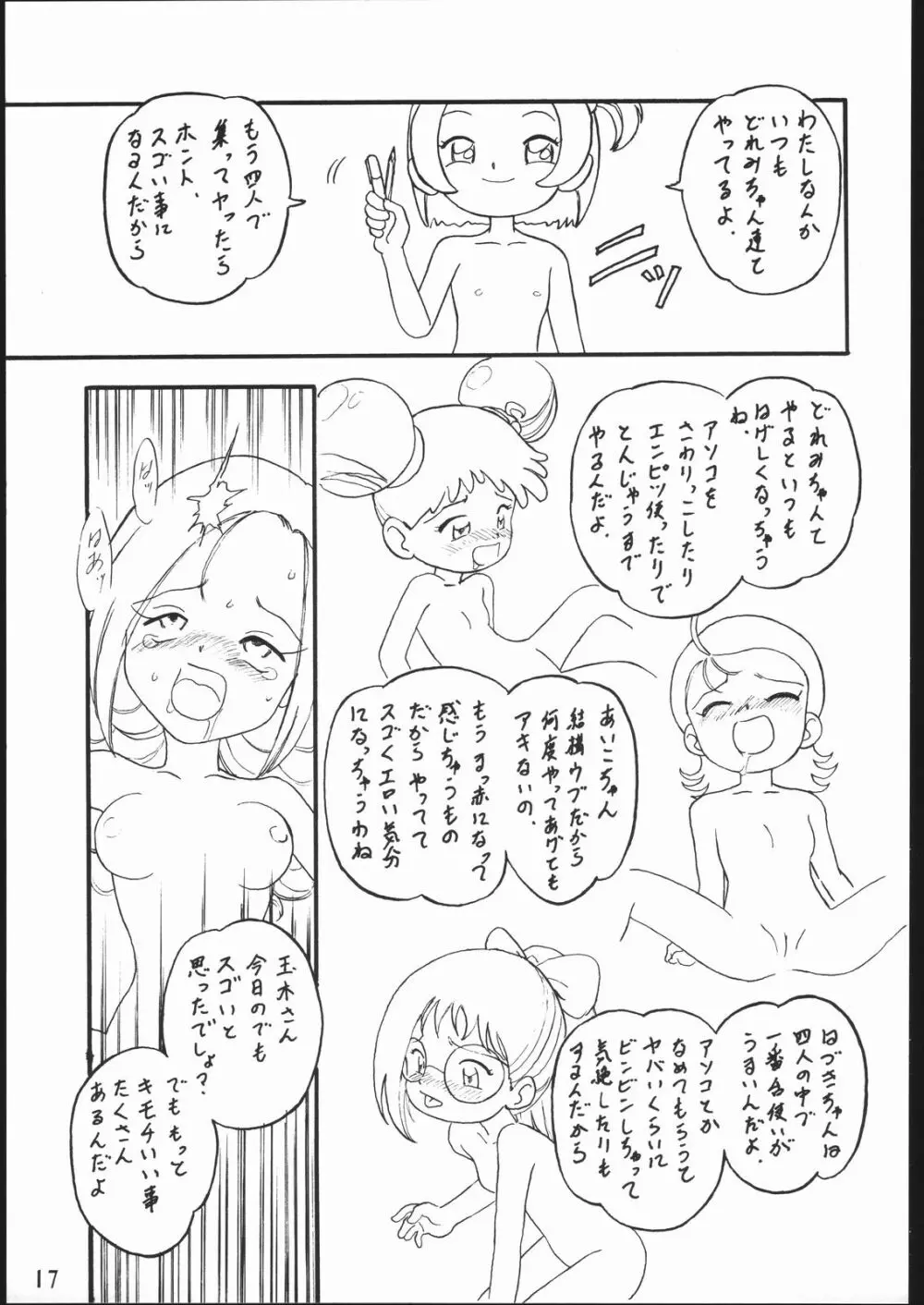 革命聖戦 第五号 Page.16