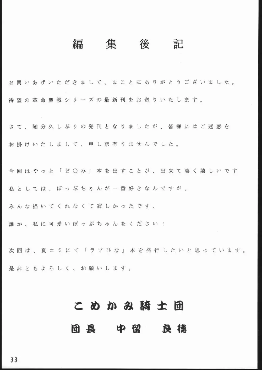 革命聖戦 第五号 Page.32