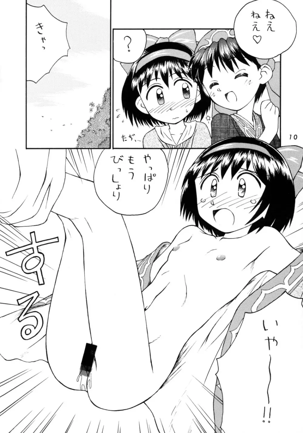 こけこっこーりんぐ Page.10