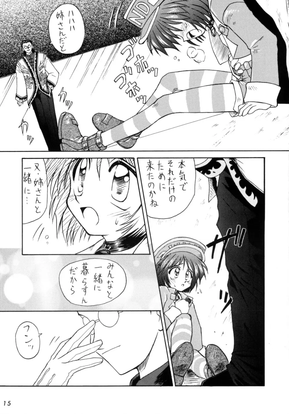 こけこっこーりんぐ Page.15