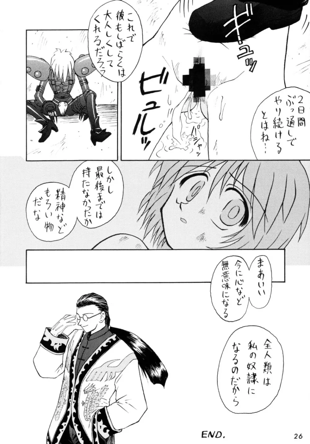 こけこっこーりんぐ Page.26