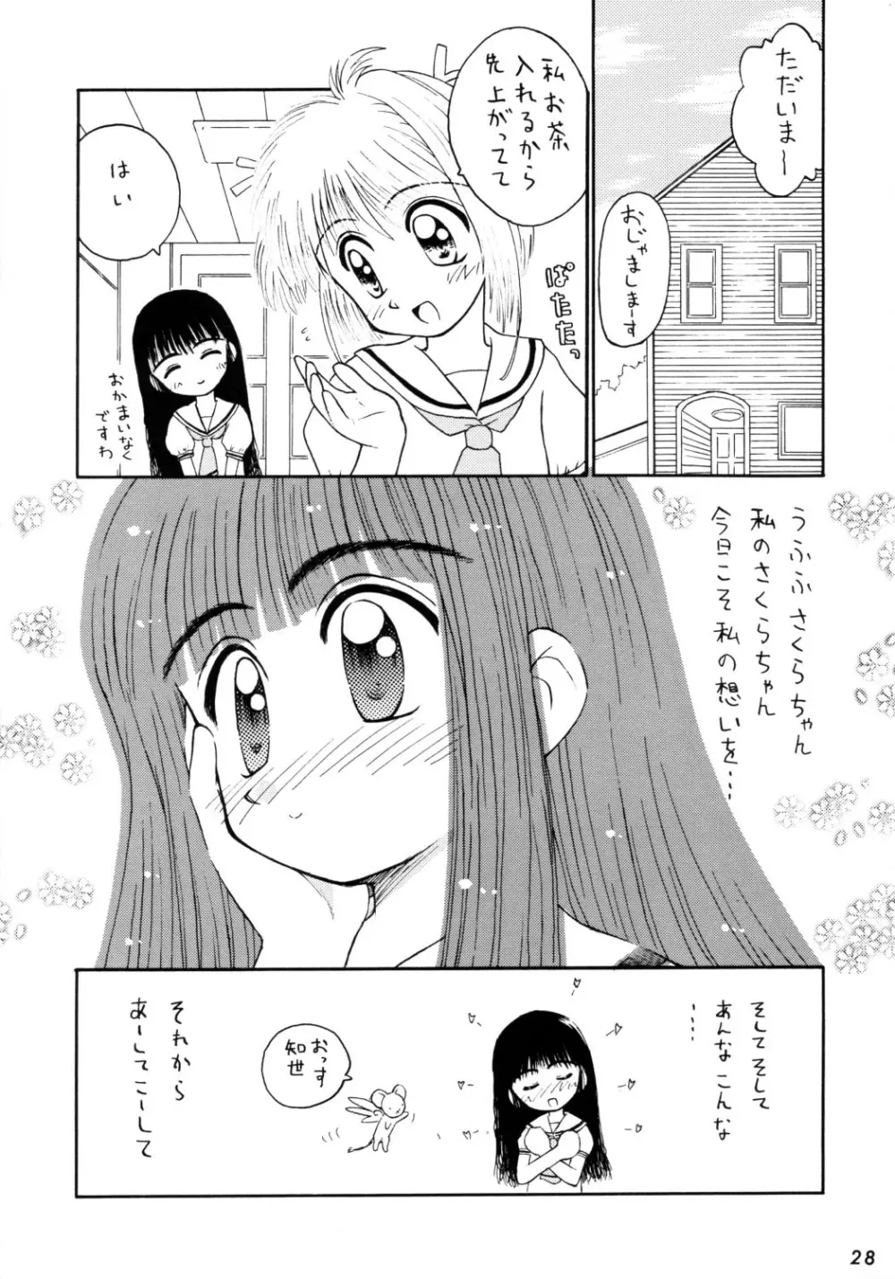 こけこっこーりんぐ Page.28