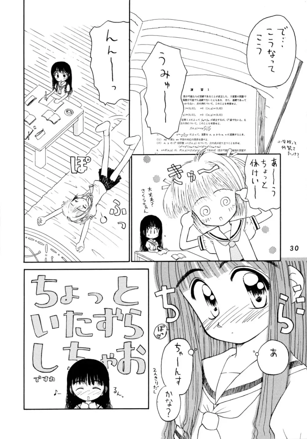 こけこっこーりんぐ Page.30