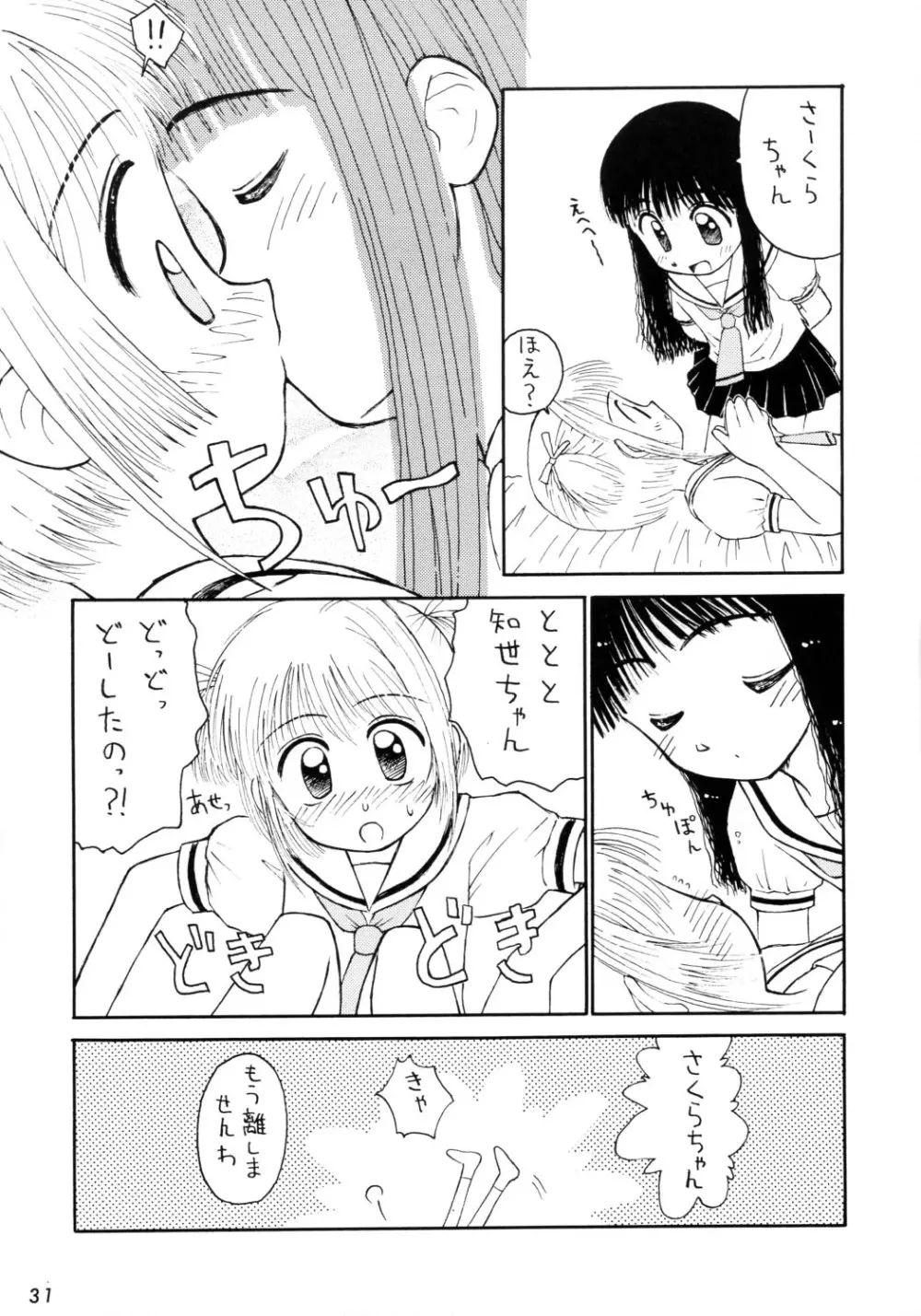 こけこっこーりんぐ Page.31