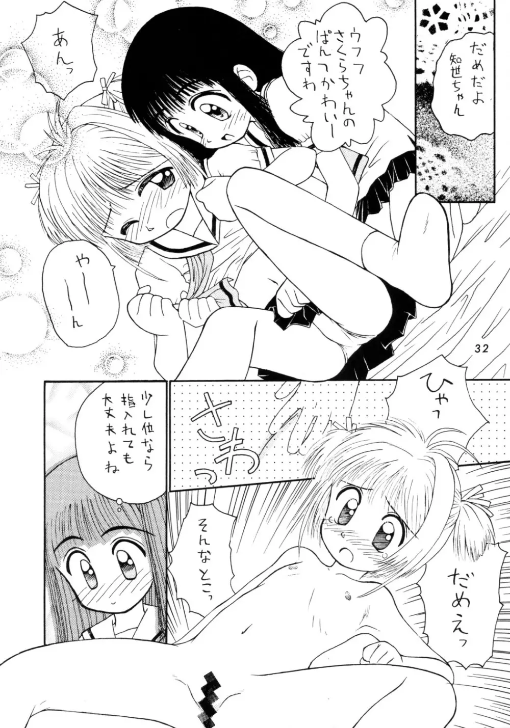 こけこっこーりんぐ Page.32