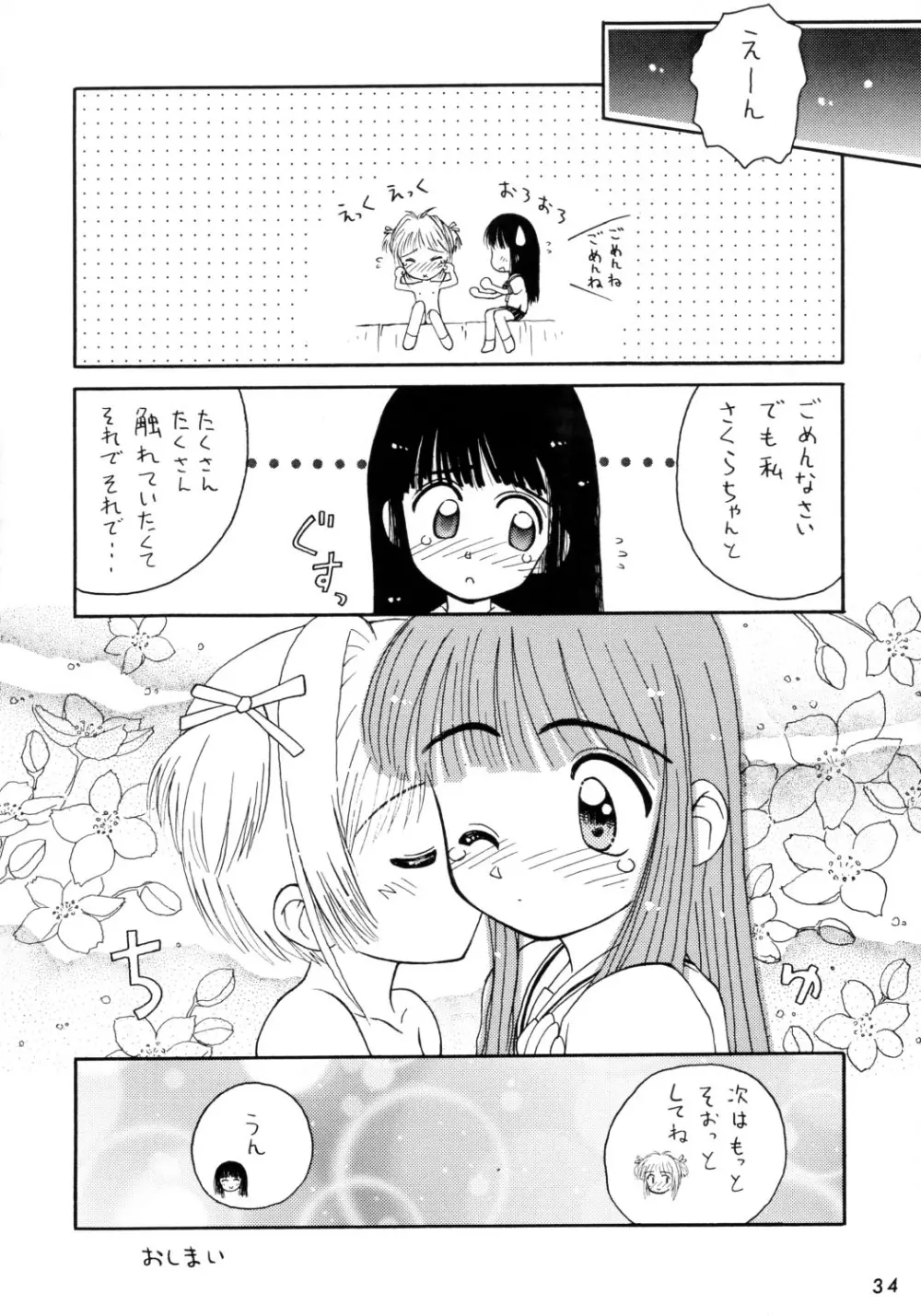 こけこっこーりんぐ Page.34