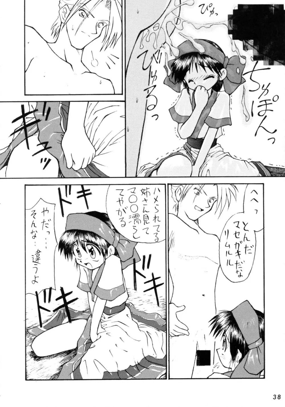 こけこっこーりんぐ Page.38