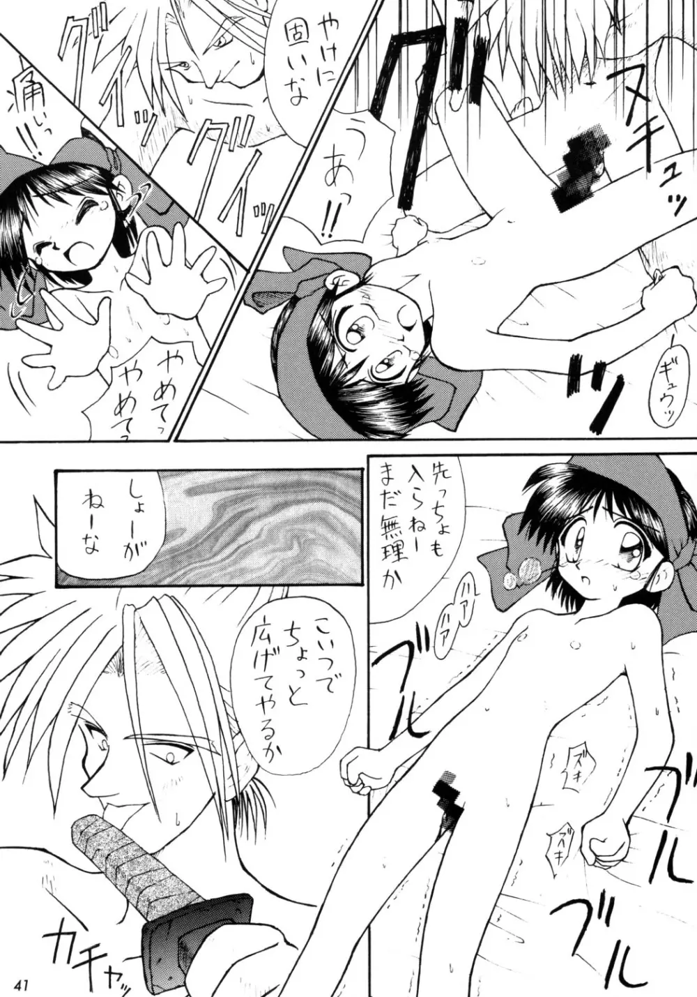 こけこっこーりんぐ Page.41