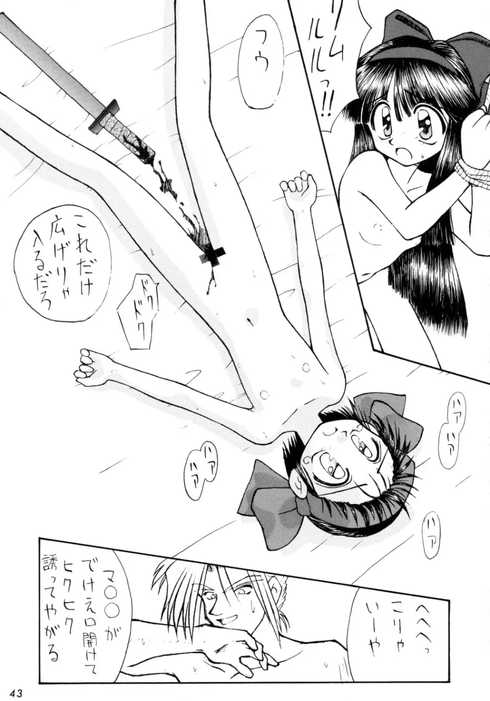 こけこっこーりんぐ Page.43