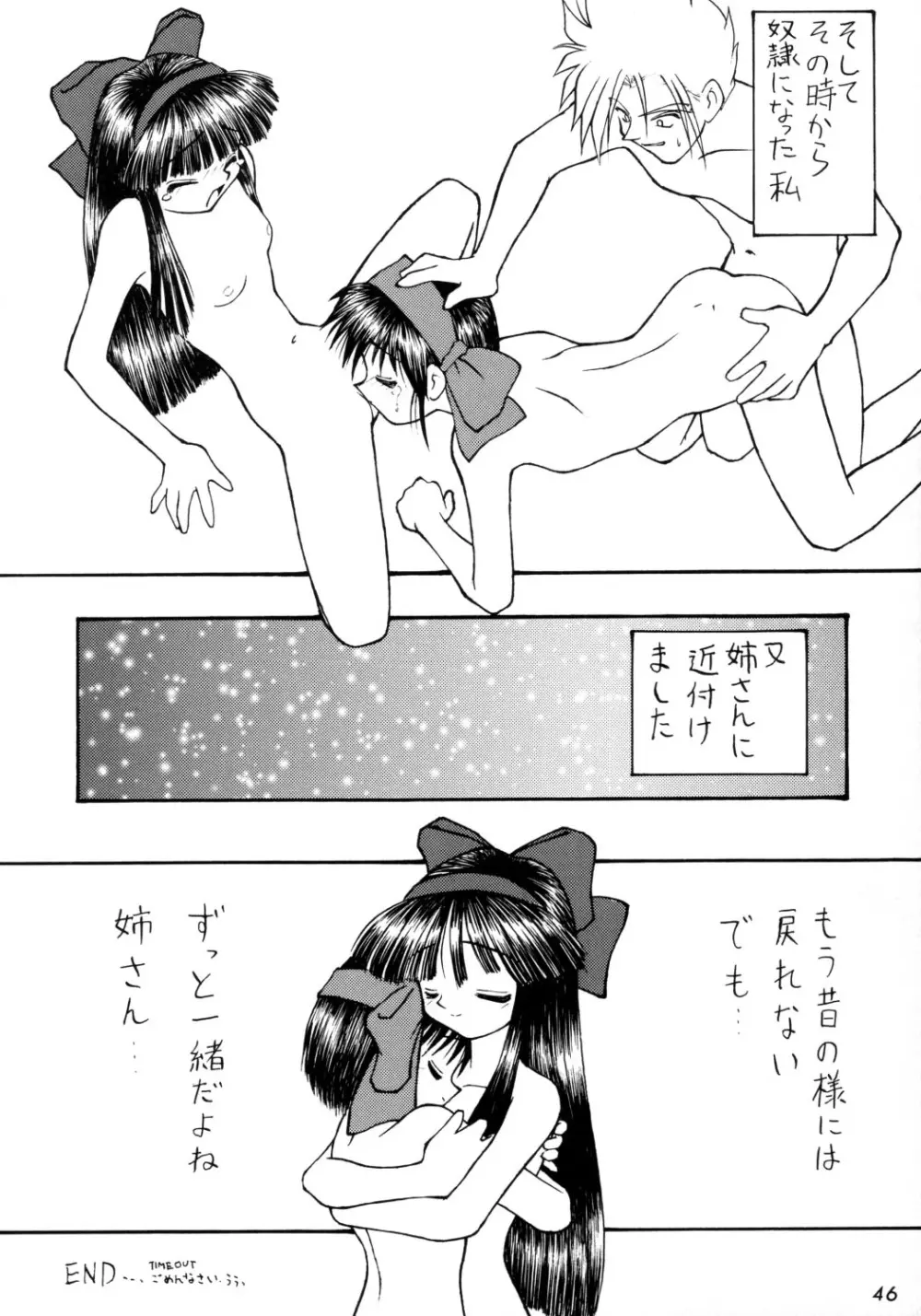 こけこっこーりんぐ Page.46