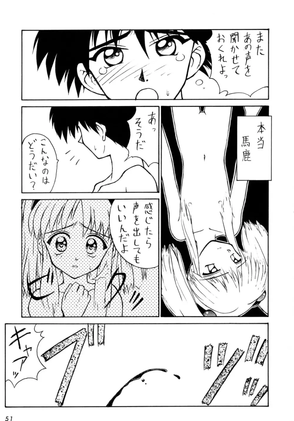 こけこっこーりんぐ Page.51