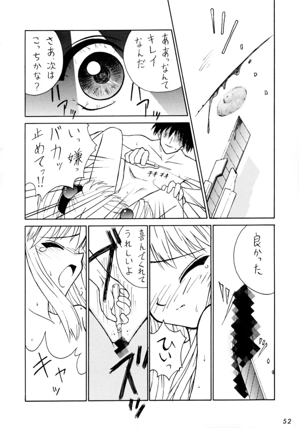 こけこっこーりんぐ Page.52