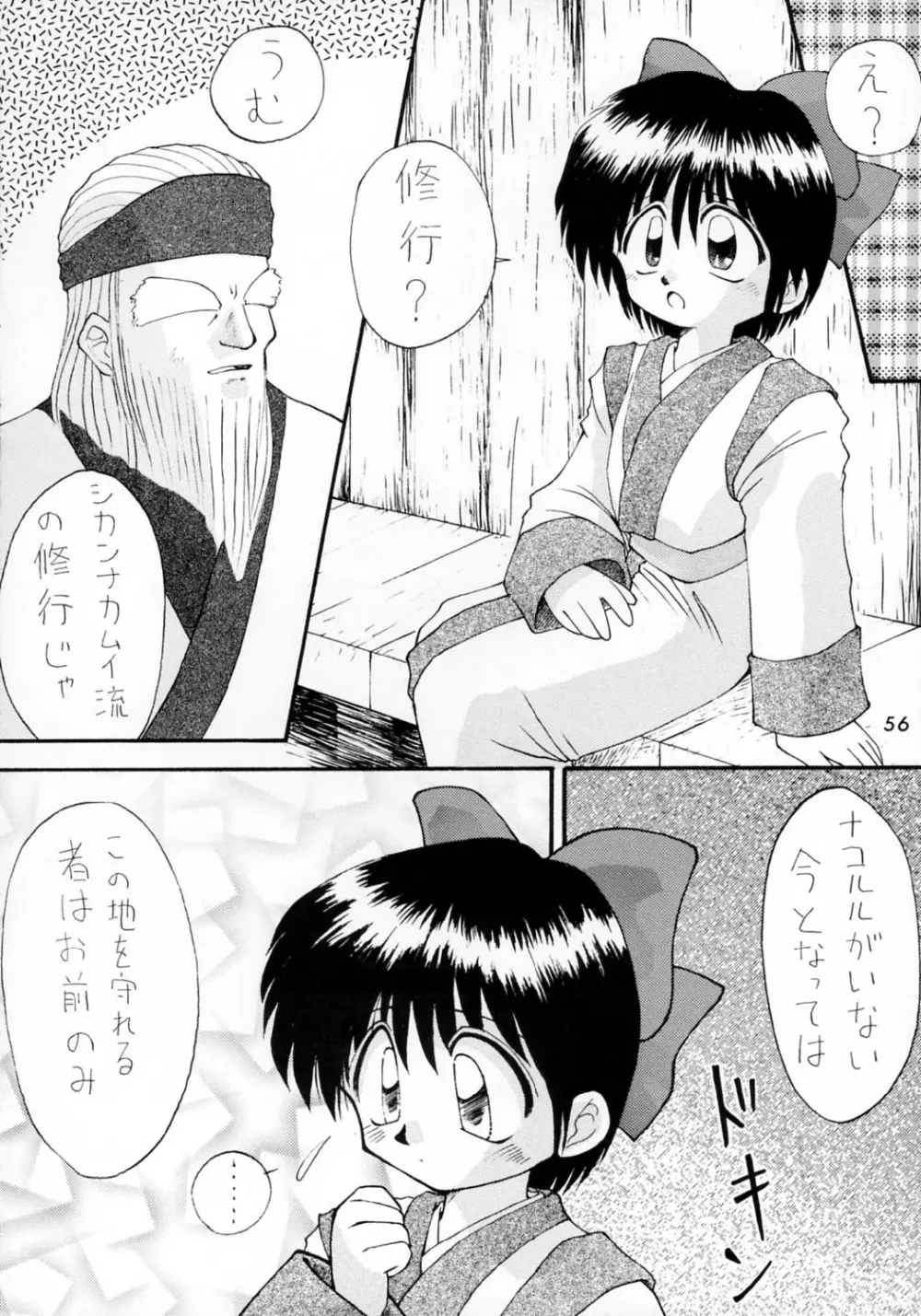 こけこっこーりんぐ Page.56