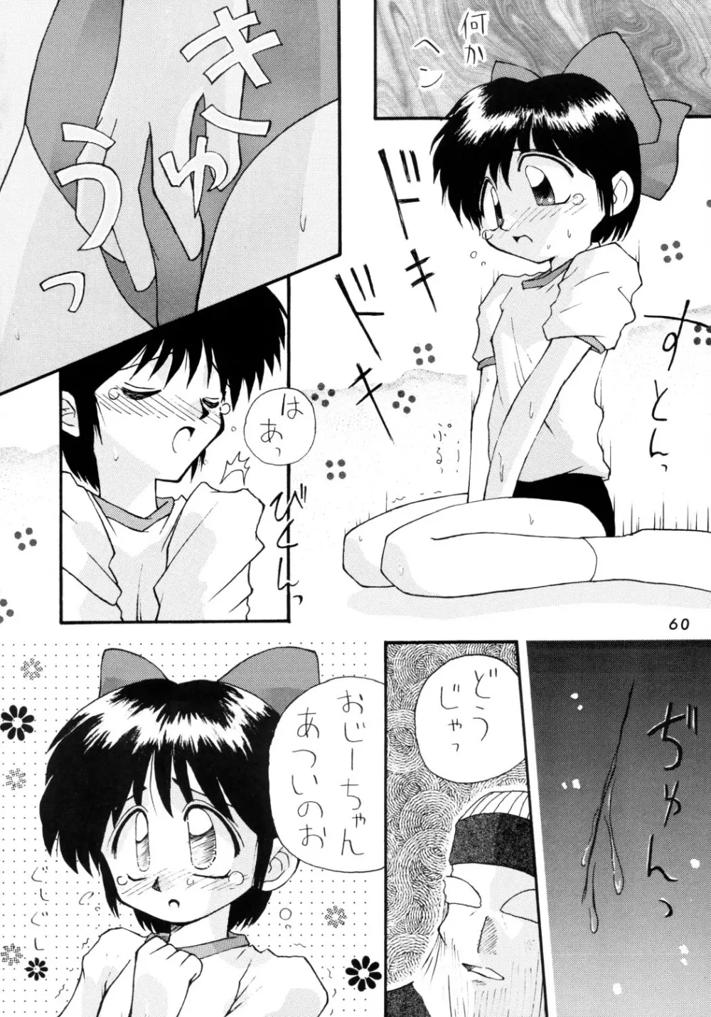 こけこっこーりんぐ Page.60